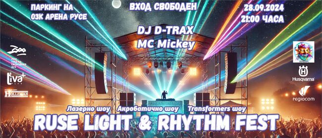 Община Русе: „MASKA 2024“ и „RUSE LIGHT & RHYTHM FEST“ ще предложат двойна доза адреналин с тунинг шоу и лазерен спектакъл 