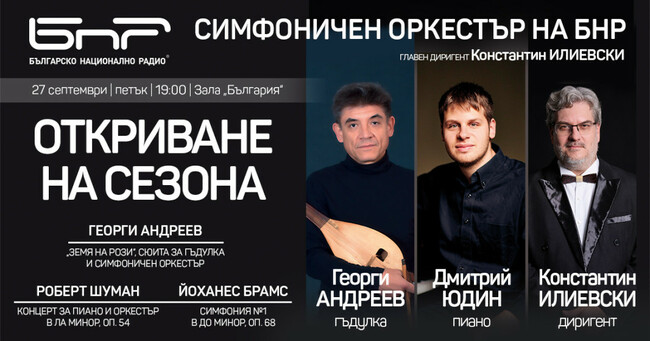 Пианистът Дмитрий Юдин гостува за първи път у нас, за откриването на новия сезон на симфоничния оркестър на БНР