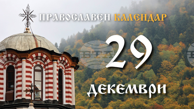 Честваме паметта на 14 000 невинни деца, избити от цар Ирод във Витлеем