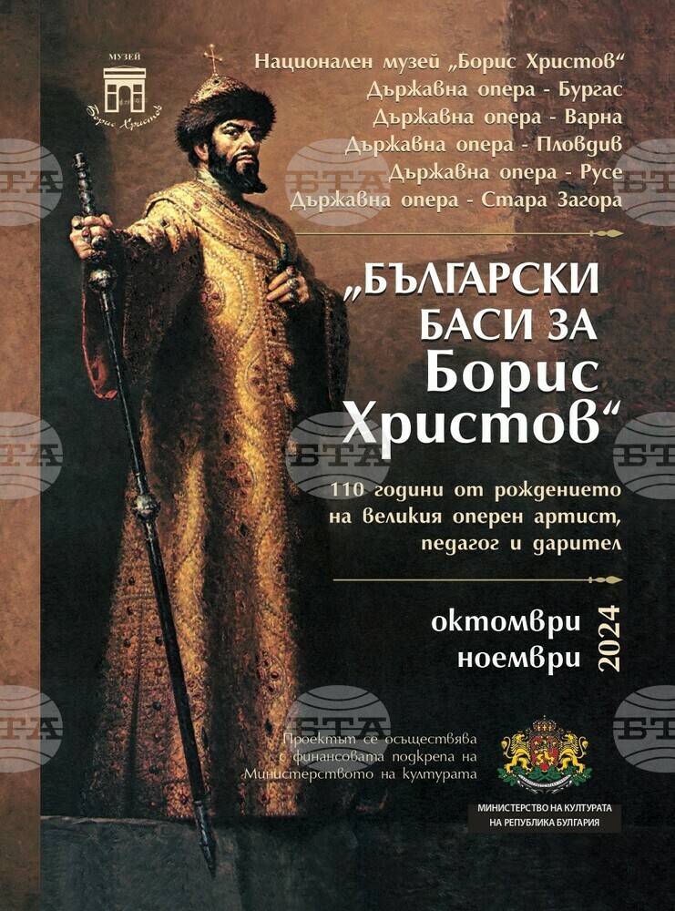 Националният проект „Български баси за Борис Христов“ обединява артисти от Бургас, Русе, Пловдив, Варна и Стара Загора