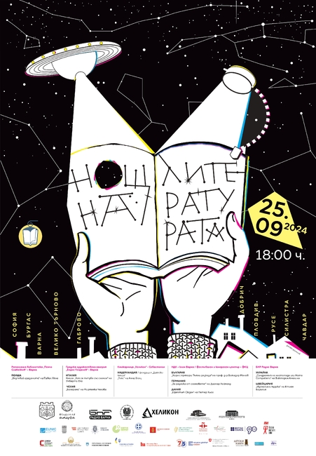 Община Варна: Варна посреща 12-то поредно издание на Нощ на литературата 