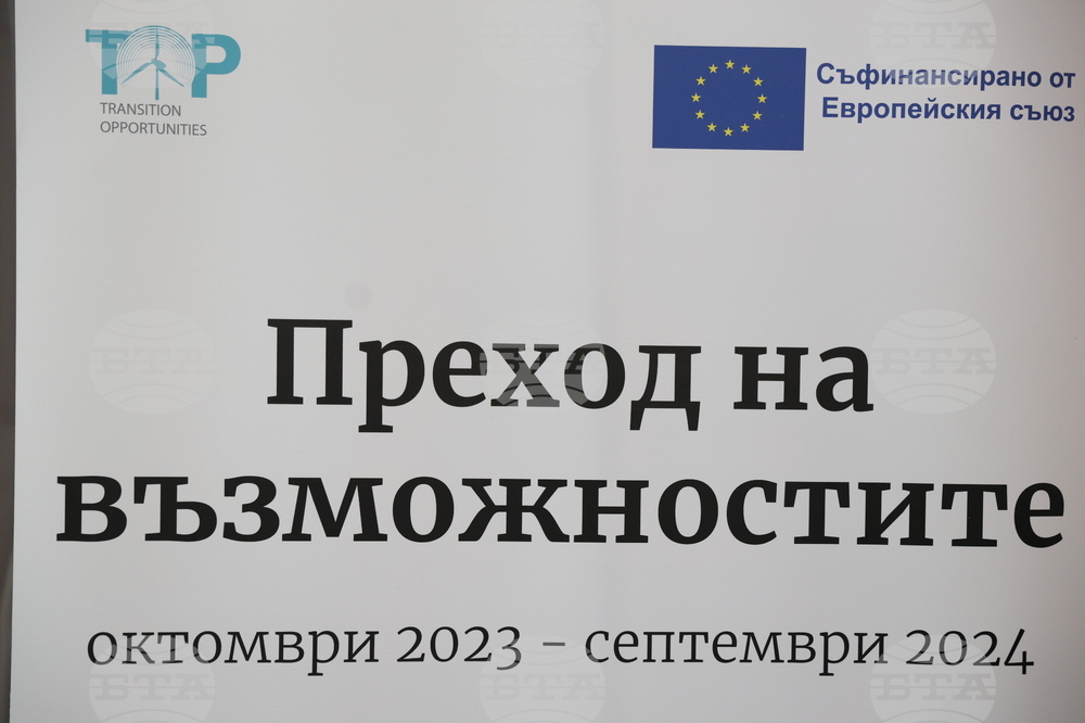 „Възможности за справедлив преход отвъд границите" - международен форум