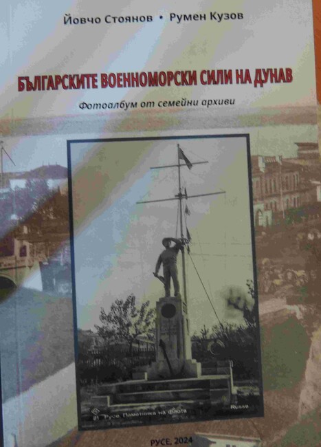 Български Военноморски Сили: Съобщение 