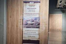 Петрич - изложба - „Цар Самуил в изкуството“
