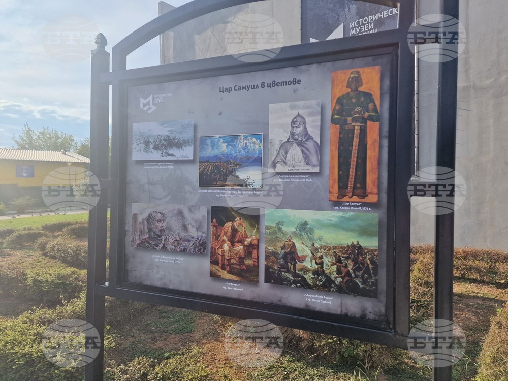 Петрич - изложба - „Цар Самуил в изкуството“