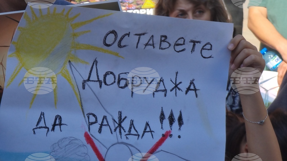 Добрич - ветроенергийни паркове - земеделски земи - протест