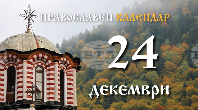 Честваме паметта на преподобномъченица Евгения