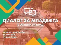 Снимка: Община Разград