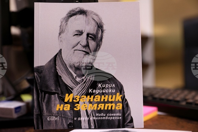 Премиера на книгите „Изгнаник на земята“ и „Alter ego на българската поезия“ на Кирил Кадийски