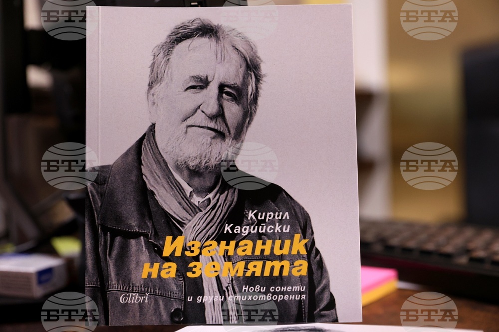 Премиера на книгите „Изгнаник на земята“ и „Alter ego на българската поезия“ на Кирил Кадийски