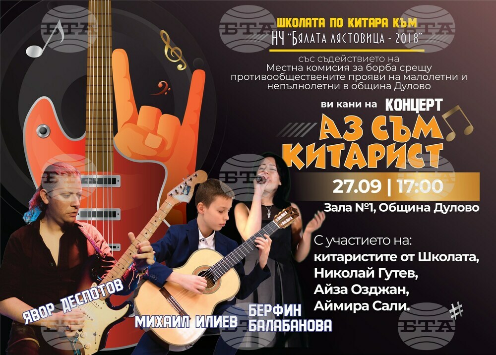 С концерт ще завърши "Месецът на китарата“ в Дулово