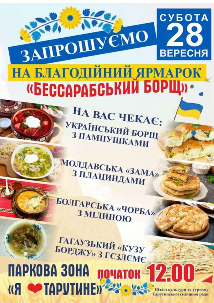 Българска чорба с милина ще бъде предлагана по време на благотворителния панаир „Бесарабски борш“ в Тарутино, Украйна