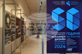НХА - галерия "Академия" - специалност "Рекламен дизайн" - "50 години по-късно" - изложба