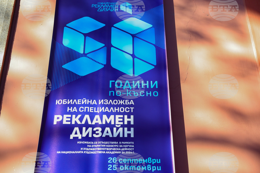 НХА - галерия "Академия" - специалност "Рекламен дизайн" - "50 години по-късно" - изложба