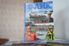 Ахелой - списание ЛИК на английски език - представяне