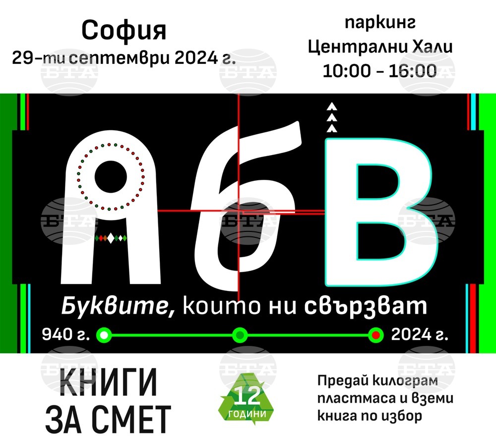 Националната екокампания „Книги за смет“ завършва в София на 29 септември