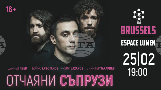 Постановката "Отчаяни съпрузи" ще гостува в Белгия