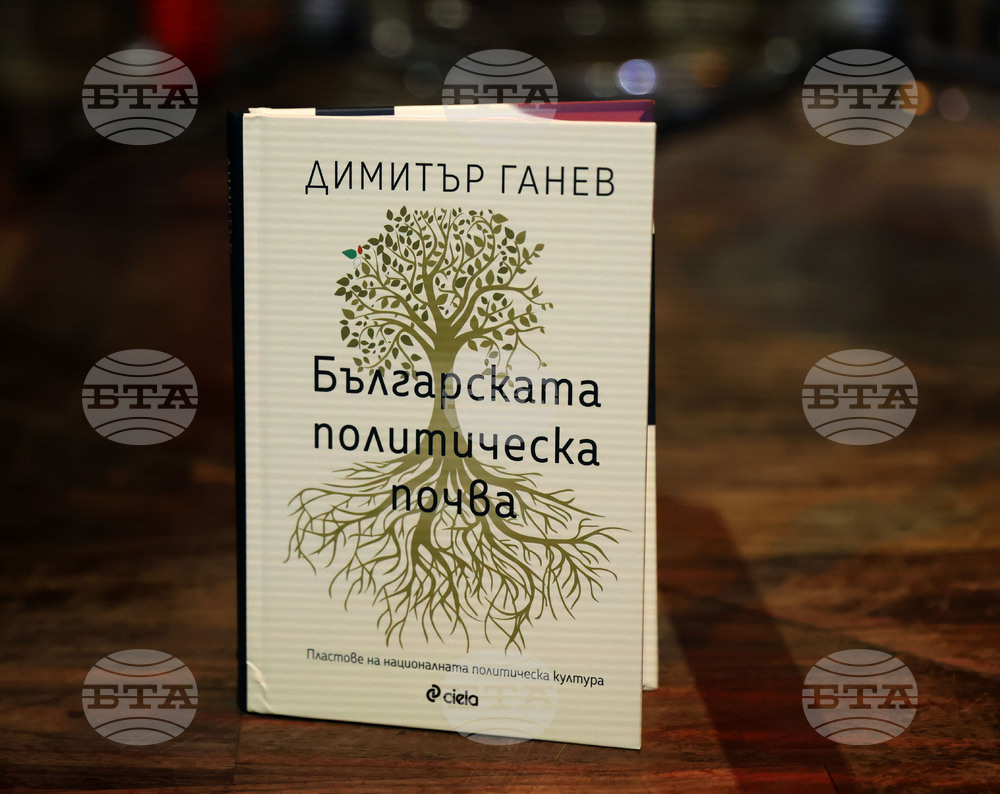 „Българската политическа почва“ - книга - представяне