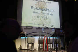 „Българската политическа почва“ - книга - представяне