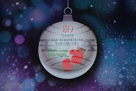 Спектакъл "Българската Коледа"