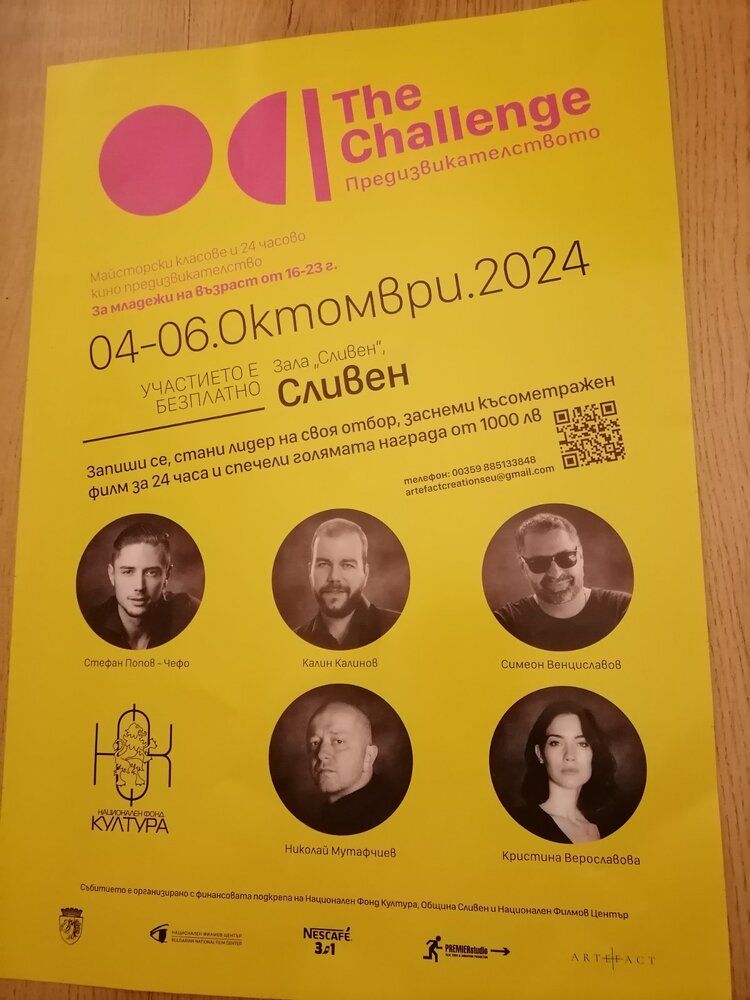 Община Сливен: Запиши се в “Предизвикателството” и развий таланта си за киното – в Сливен от 4 до 6 октомври