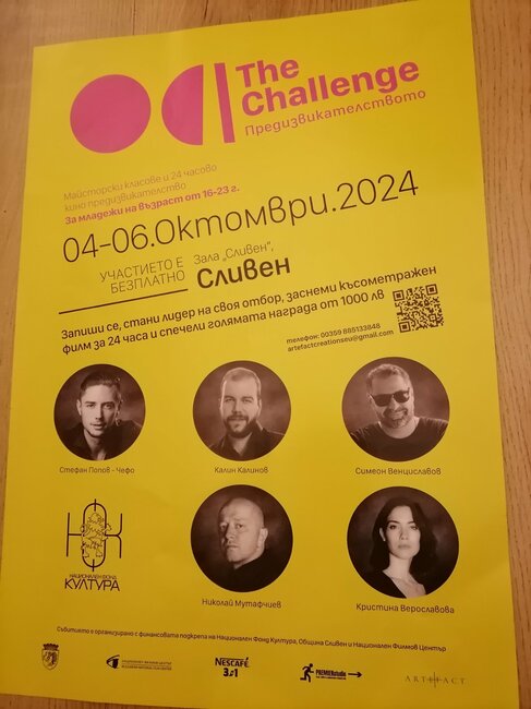 Община Сливен: Запиши се в “Предизвикателството” и развий таланта си за киното – в Сливен от 4 до 6 октомври
