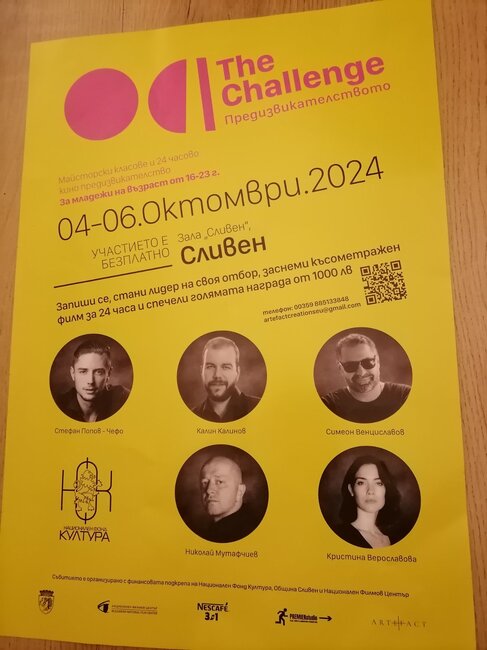 Община Сливен: Запиши се в “Предизвикателството” и развий таланта си за киното – в Сливен от 4 до 6 октомври