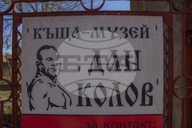 Село Сенник - 130 години от рождението на Дан Колов