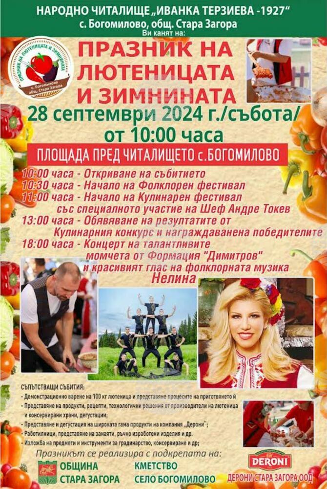 Сто килограма лютеница ще сварят в старозагорското село Богомилово