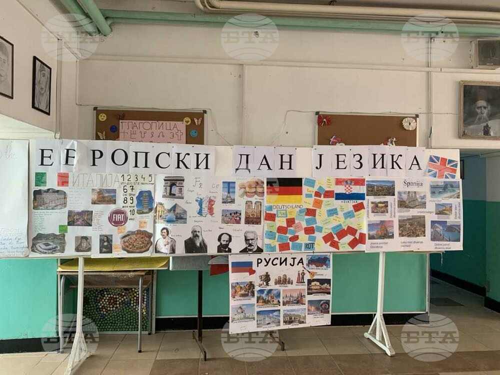 Ученици и учители от Основното училище в Босилеград отбелязаха Европейския ден на езиците