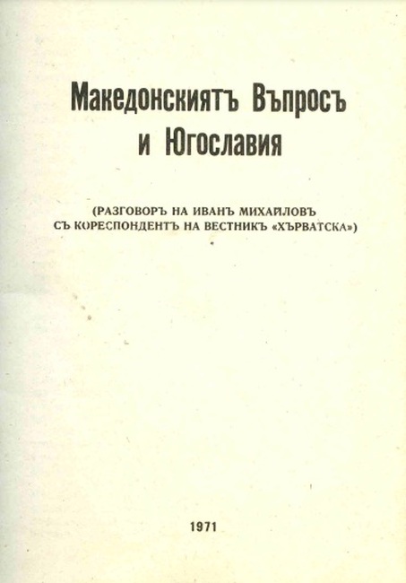 Сдружение “Потомци на бежанци и преселници от територията на РС Македония и приятели”: Отворено писмо до Виктор Орбан