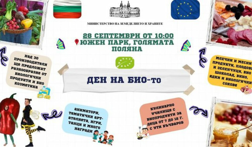 Денят на биологичното производство ще бъде отбелязан в София утре