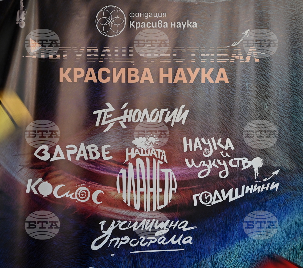 Монтана - пътуващ фестивал „Красива наука“