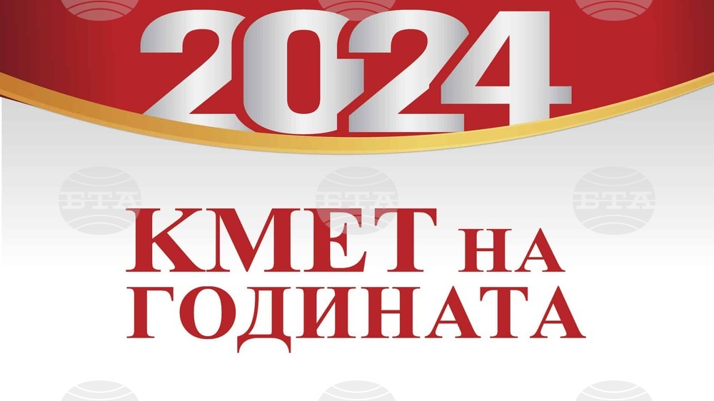 Община Стара Загора: Онлайн надпреварата за Кмет на годината стартира на 1 октомври