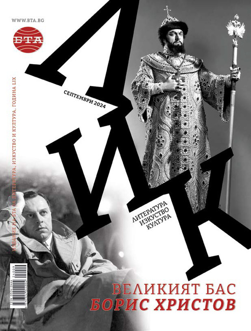 Великият бас Борис Христов