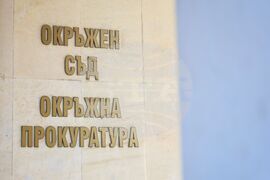 Бургас - Окръжна прокуратура - брифинг