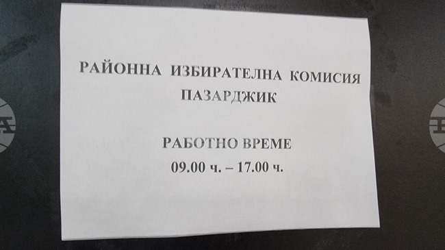 До момента Районната избирателна комисия в Пазарджик се е произнесла по 22 сигнала, не са констатирани сериозни нарушения