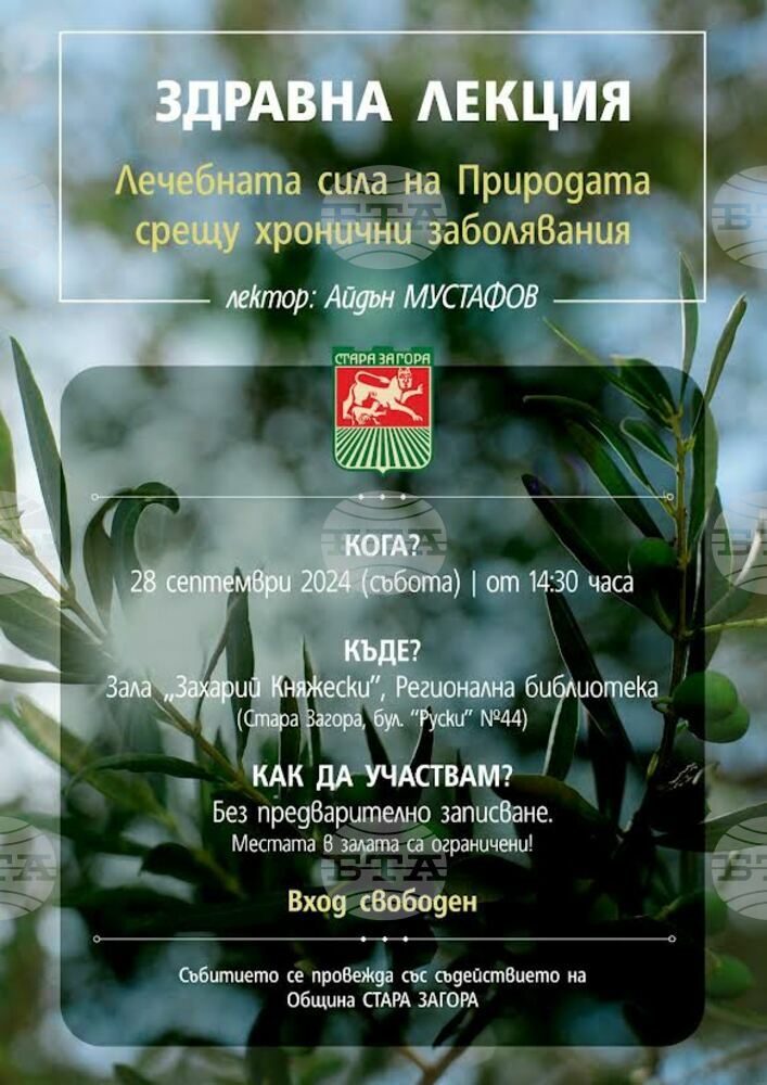 Лекция за здравословен начин на живот ще представи днес Айдън Мустафов в Стара Загора