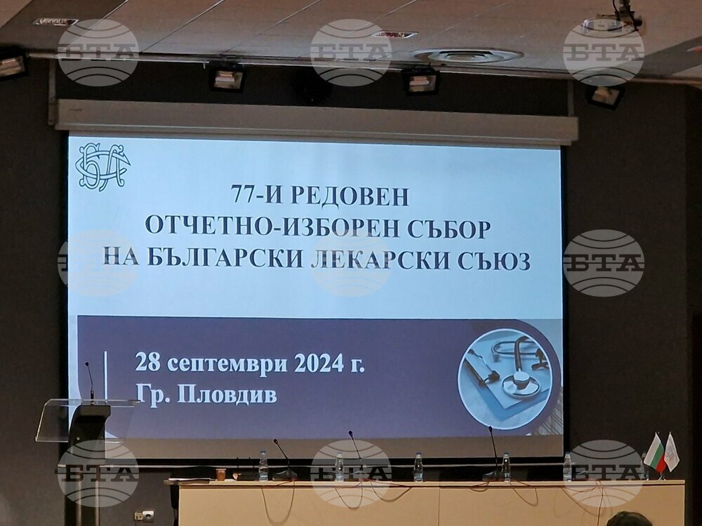 В Пловдив започна 77-ия Редовен отчетно-изборен събор на Българския лекарски съюз