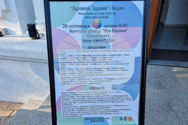 Видин - „Здравей, Здраве!" - фестивал