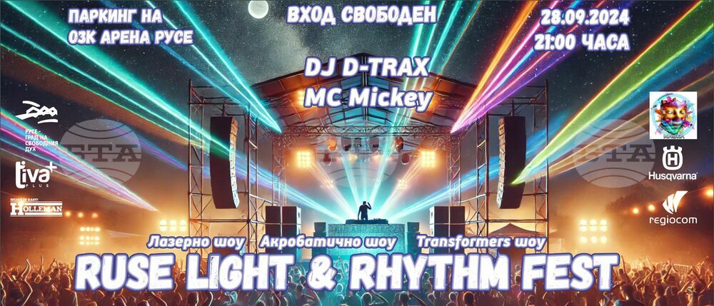Фестивал за електронна музика с лазерно, акробатично и трансформърс шоу ще има в Русе