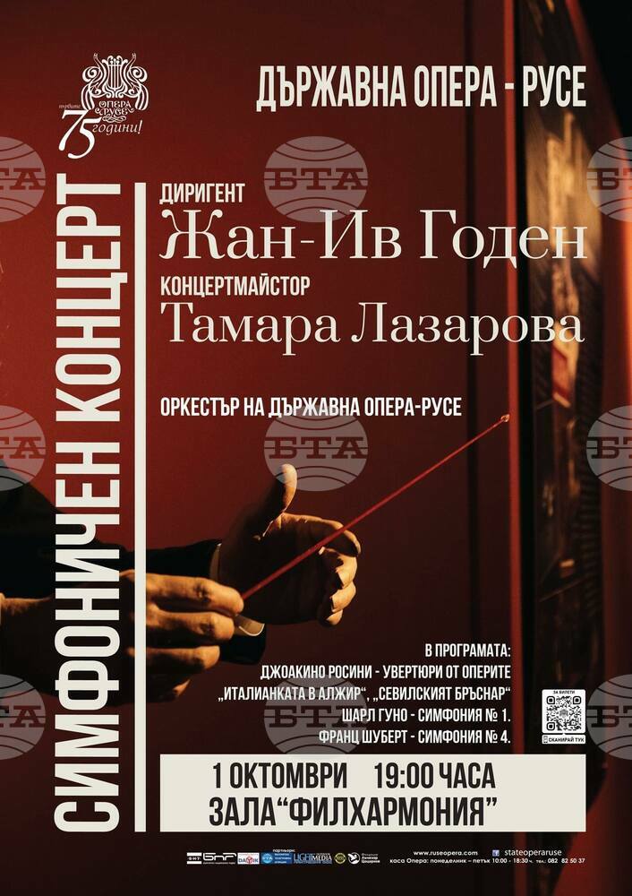 Оркестърът на Русенската опера изнася симфоничен концерт за Международния ден на музиката