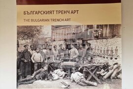 Самоков - Тренч арт - изложба