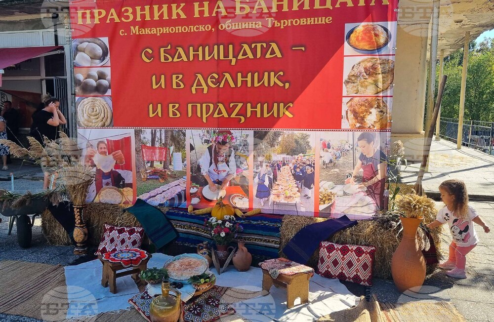 Село Макариополско - празник на баницата