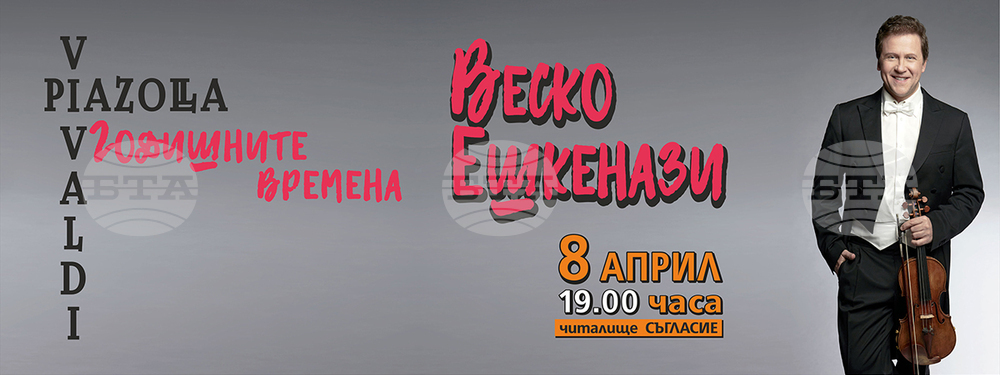 Световноизвестният цигулар Веско Ешкенази отново ще свири пред българската публика "Годишните времена"