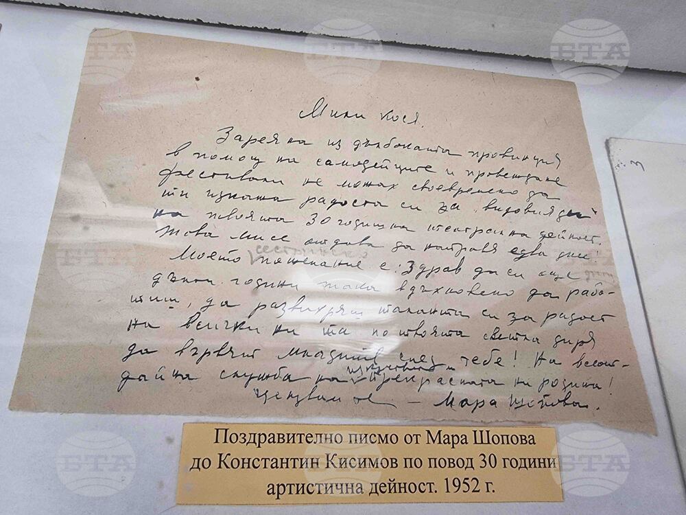 Стара Загора - Мара Шопова - експозиция