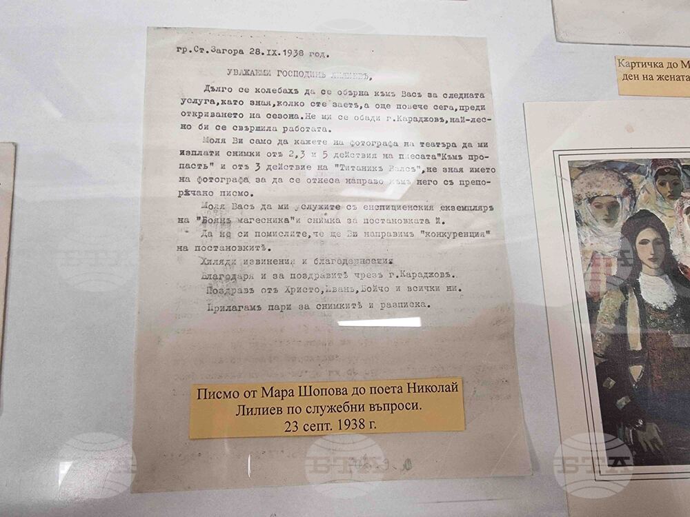 Стара Загора - Мара Шопова - експозиция