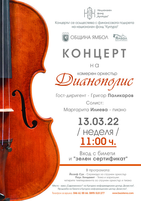 Ямболският камерен оркестър „Дианополис“ ще изнесе концерт с гост-диригент Григор Паликаров и пианистката Маргарита Илиева