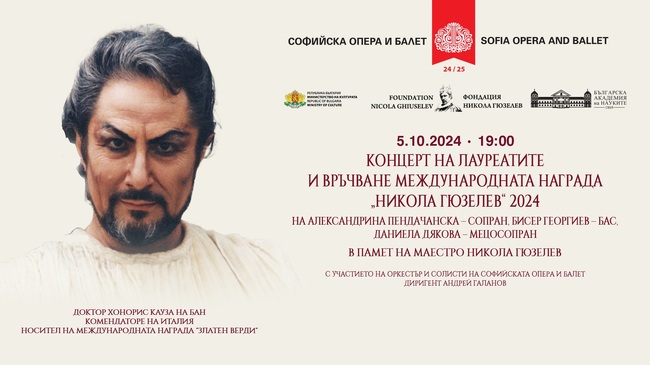 Софийска опера и балет: Концерт на Лауреатите на Международната награда „Никола Гюзелев“ 2024