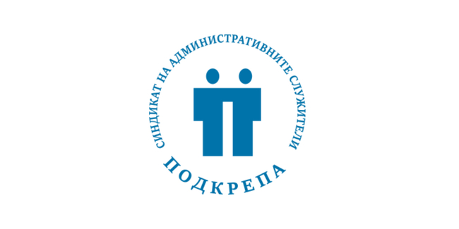Синдикатът на административните служители "Подкрепа" иска проверки на случаите по възлагане на управлението на социални услуги на частни доставчици